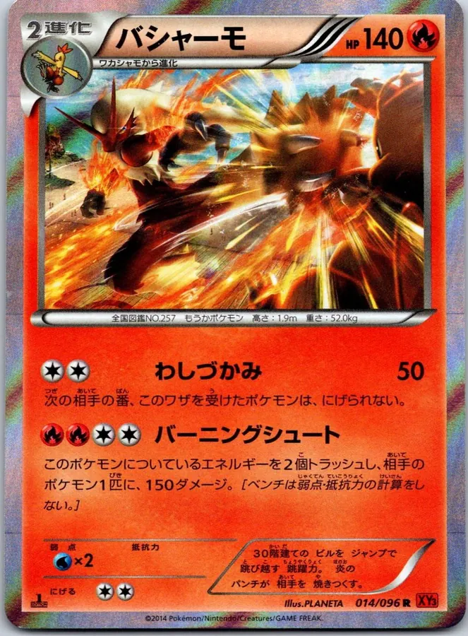 Blaziken [1st-Edition]
